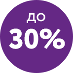 до 30 %