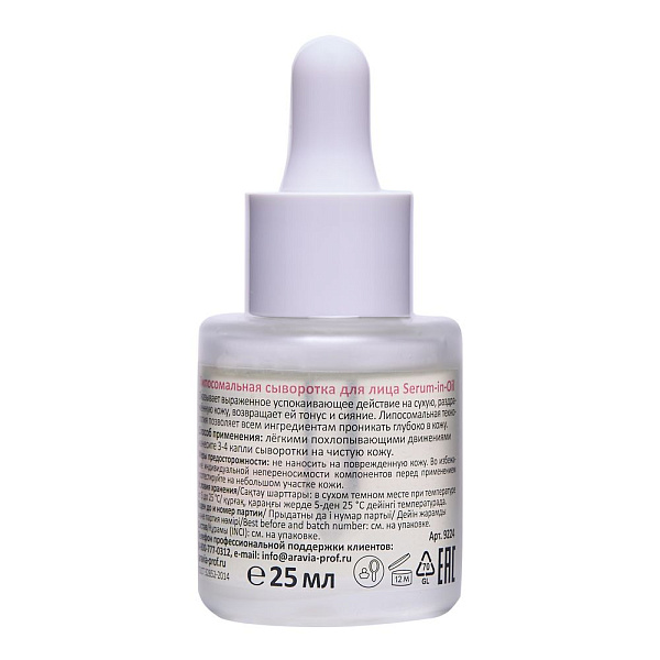 Липосомальная сыворотка для лица