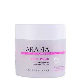 Полирующий сухой скраб для тела Berry Polish, 300 мл/300 г